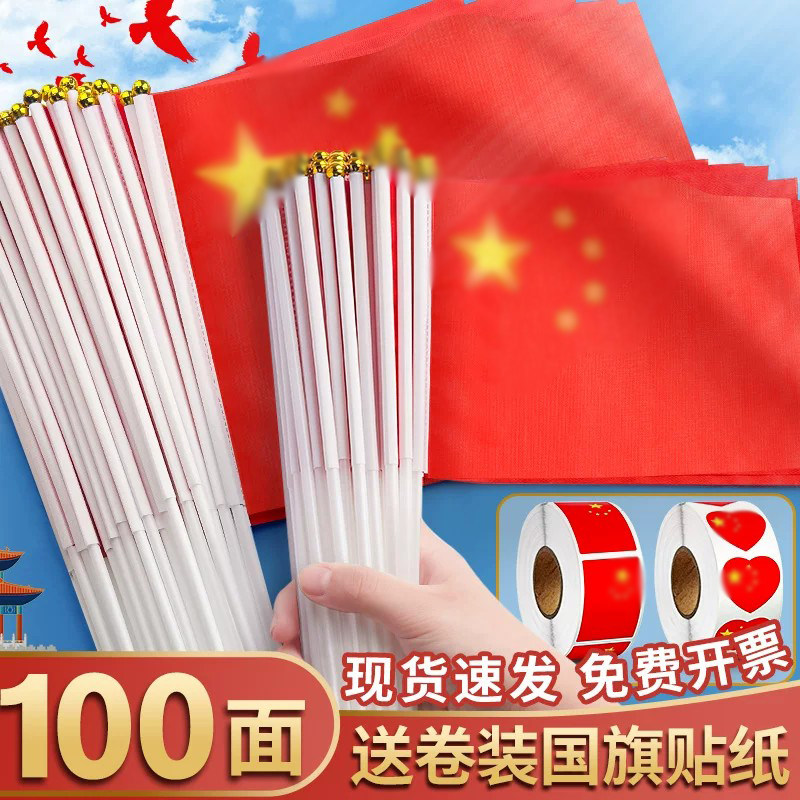 十一国庆节氛围布置装饰手摇国旗