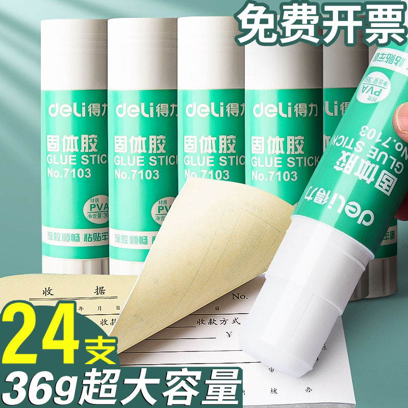 24支固体胶胶棒大号12支21g笔形学生用文具强力透明36g大容量固体胶棒学生幼儿园手工果冻胶棒固体胶水高粘度