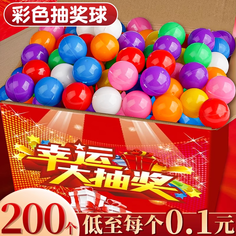 200个抽奖球可打开抽奖箱专用