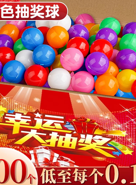 200个抽奖球可打开抽奖箱专用开口球年会抽奖活动道具抽奖用乒乓球彩色抽奖小球摸奖球抽签球摇奖球数字球F2