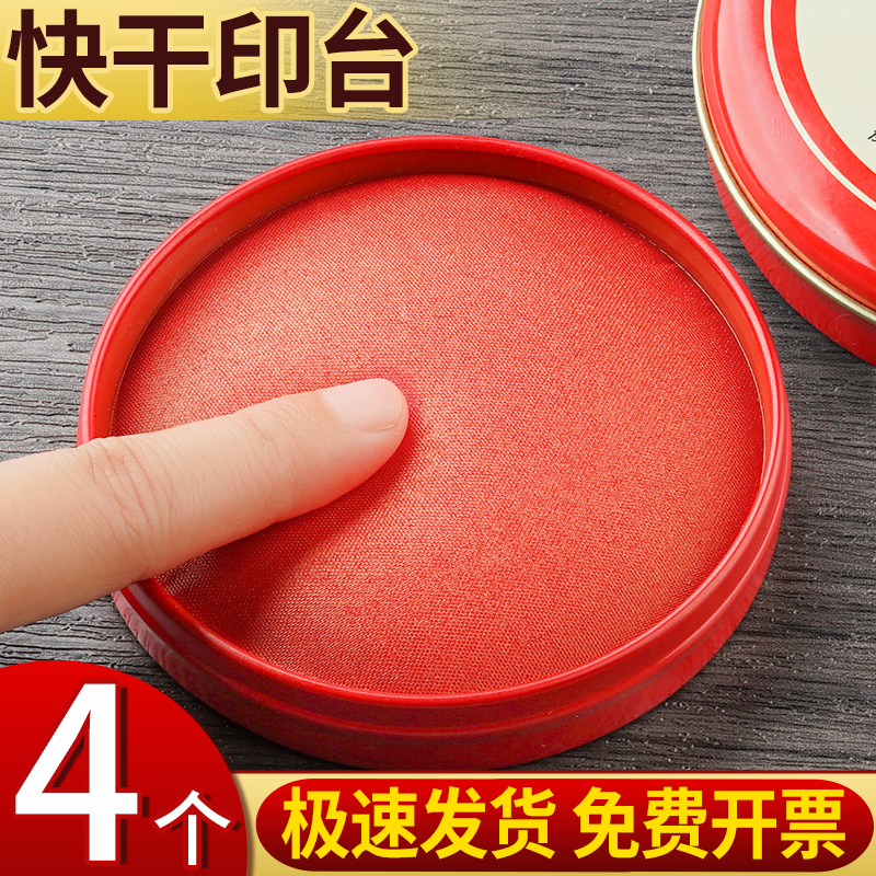 小号红色快干印台！印迹清晰