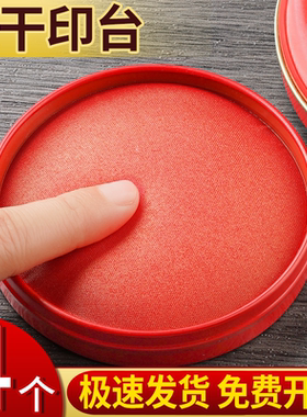 小号印台印泥红色印尼盖章按手印的快干便携式速干指纹印老式大号财务印尼盒圆油印指模印昂章泥红印办公用