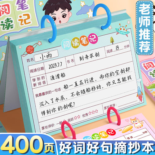 阅读记录卡小学生用阅读卡活页