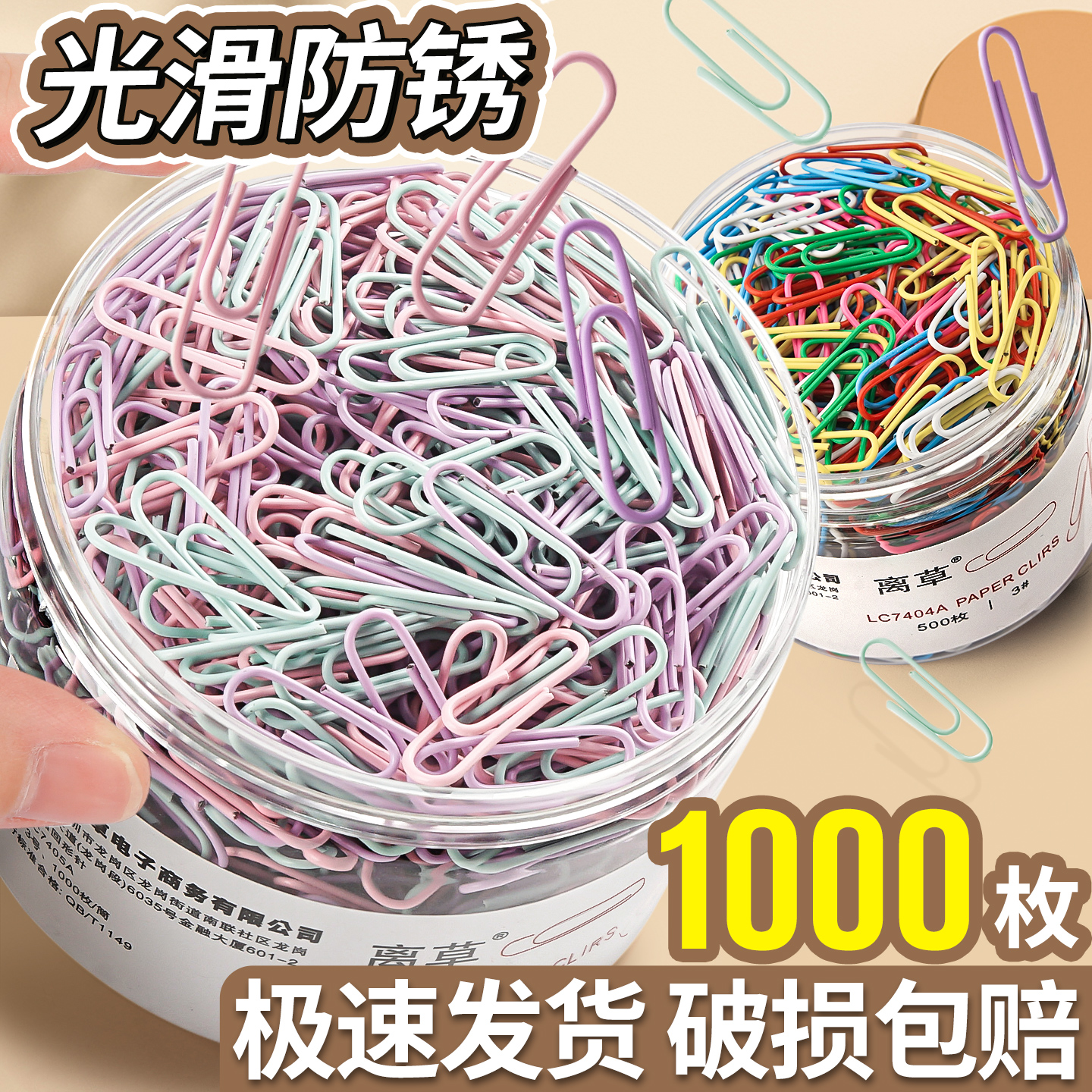 莫兰迪彩色超大桶1000枚回形针