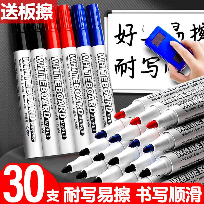 【送板擦】30支加粗白板笔可擦