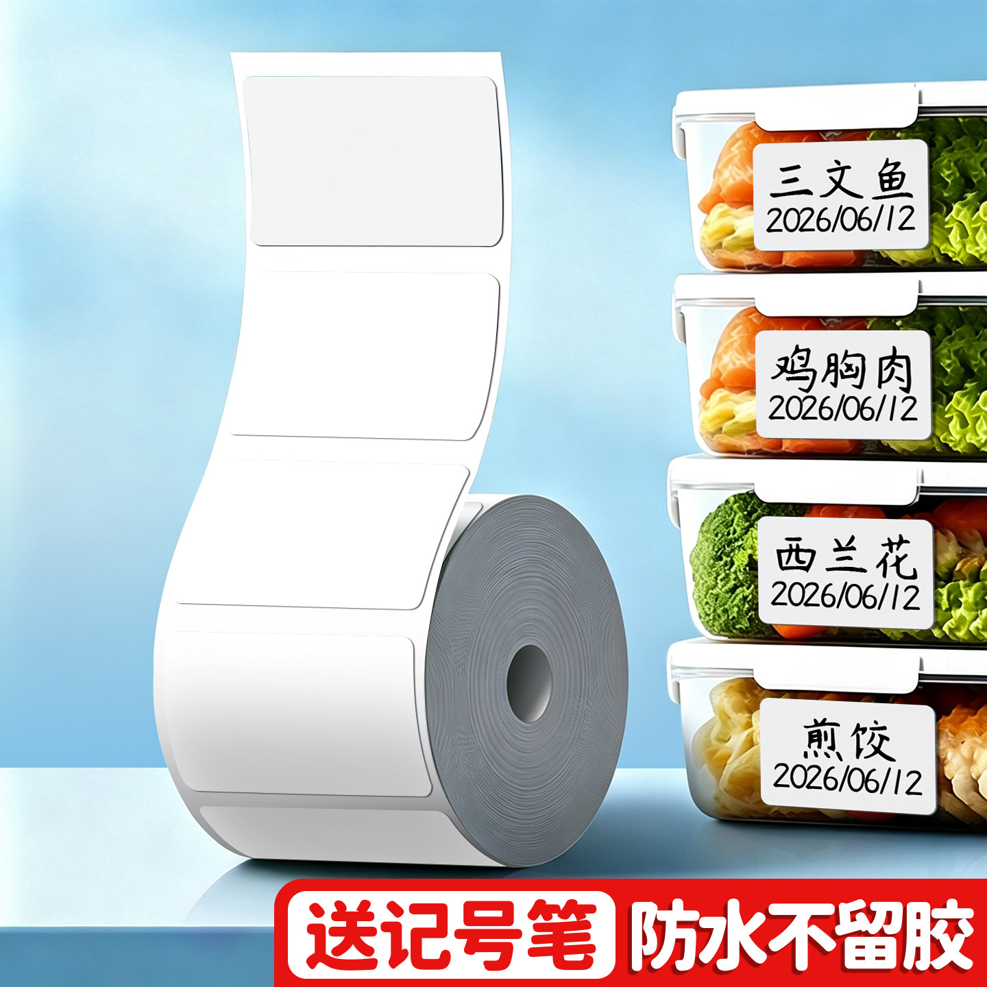 【送记号笔】标签贴纸防水不留胶