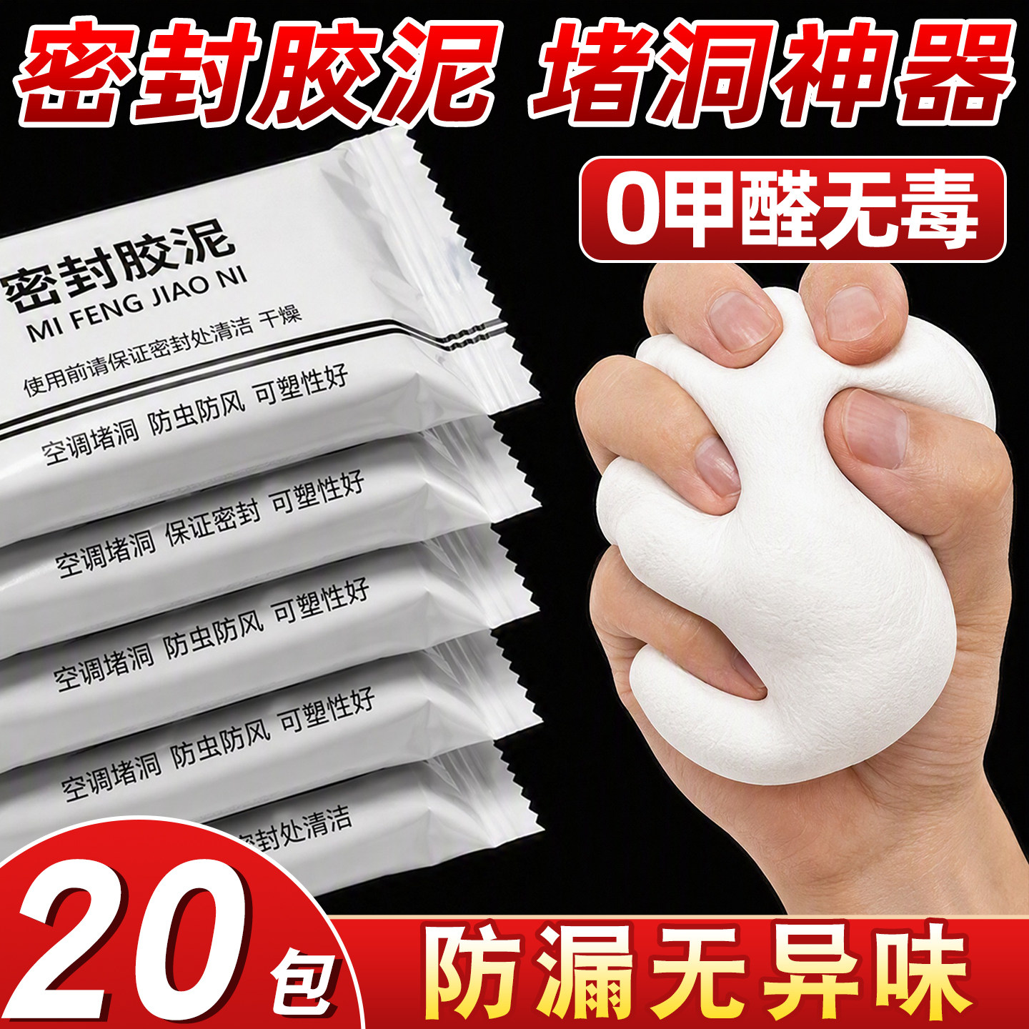 密封胶泥堵洞口堵漏神器下水道
