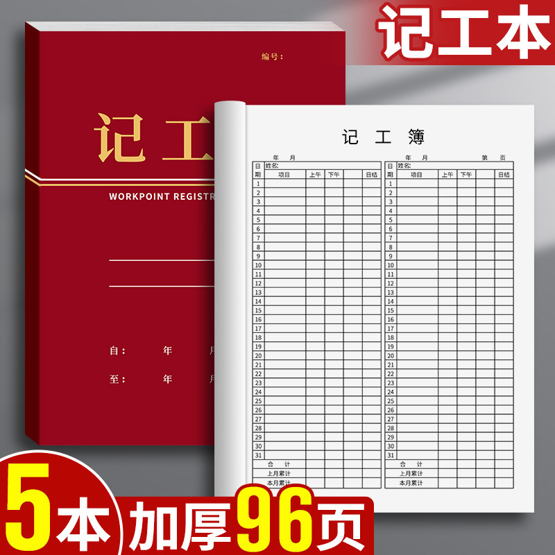 记工本31天2026年工地建筑员工个人日出勤本记工簿上班签到记录表临时工工时登记簿出勤本工天记录本工日本G1