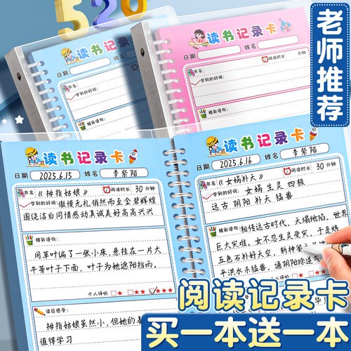 阅读记录卡读书笔记好句摘抄本子