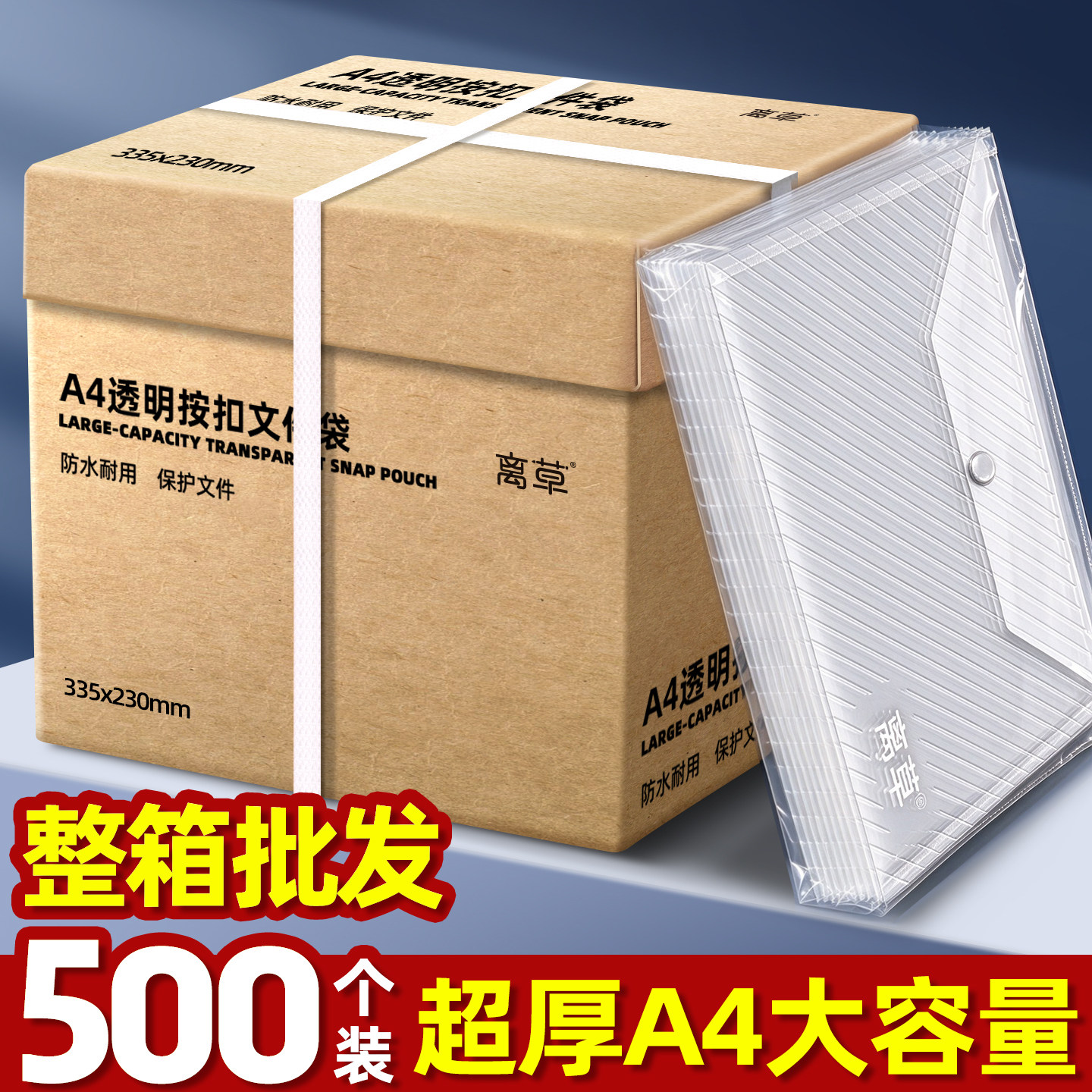 【500个】特厚A4文件袋大容量
