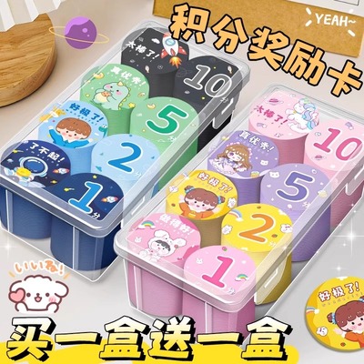 积分卡奖励卡儿童小学生卡片