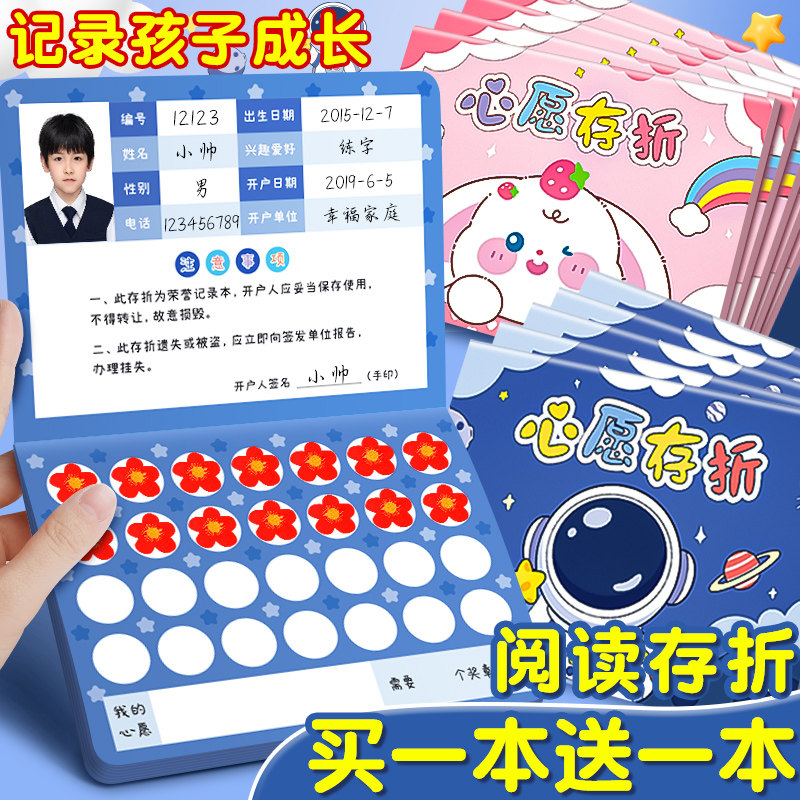 心愿存折小学生奖励孩子的积分卡阅读存折记录本儿童印章收集本贴纸集