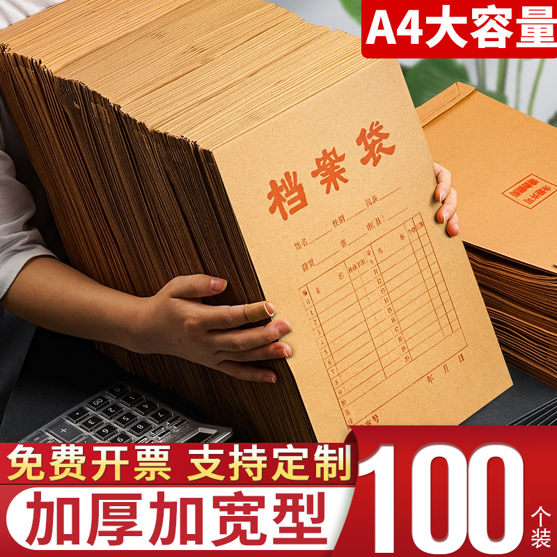 100个特厚A4档案袋牛皮纸文件