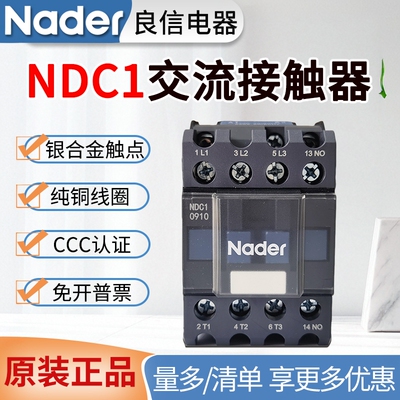 上海良信交流接触器NDC1-0910 12 1810 2510 5011 9511 220V 380V