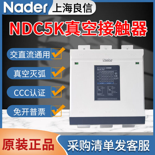 良信真空接触器NDC5K-630-800-1450R-1700R-2400R-2700R-3200R