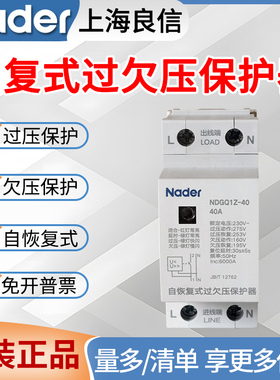 上海良信自复式过欠压保护器NDGQ1Z-32A40A63A80A100A 1P+N 3P+N