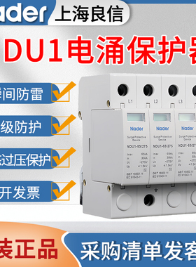 良信NDU1浪涌防雷保护器2P3P4p10kA20kA40kA65kA80kA100kA120kA