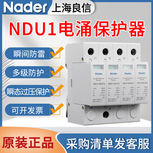 良信NDU1浪涌防雷保护器2P3P4p10kA20kA40kA65kA80kA100kA120kA