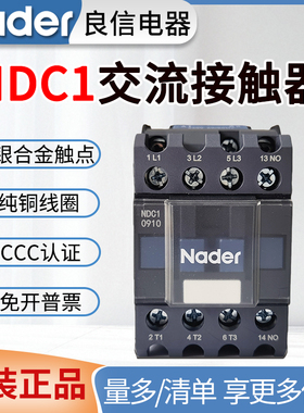 上海良信交流接触器NDC1-0910 12 1810 2510 5011 9511 220V 380V
