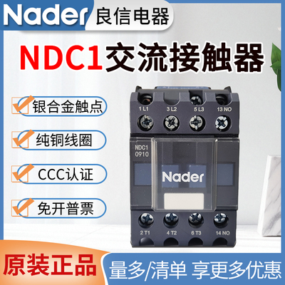 上海良信交流接触器NDC1-0910 12 1810 2510 5011 9511 220V 380V