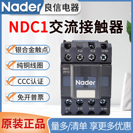 上海良信交流接触器NDC1-0910 12 1810 2510 5011 9511 220V 380V