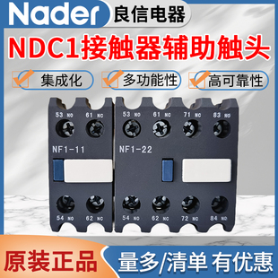 上海良信NDC1交流接触器NF辅助触头顶装侧装NS1空气延时辅助触头