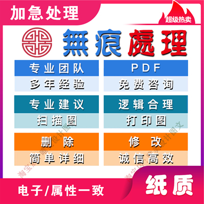 在线p图片处理保证无痕处理修改海报信纸平面广告设计PDF修复ps图