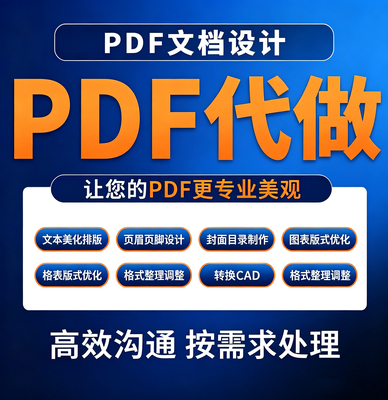 pdf排版文本美化设计页眉页脚页面格式调整文档格式修改图片处理