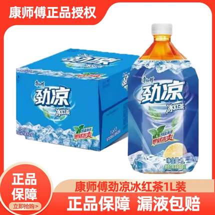 康师傅劲凉冰红茶薄荷口味1L*2瓶整箱大瓶1000ml饮料劲凉冰红茶yb
