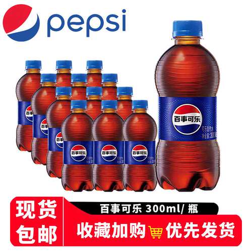 百事可乐300ml*12瓶6瓶2瓶含糖碳酸饮料瓶装经典口味小瓶装办公室