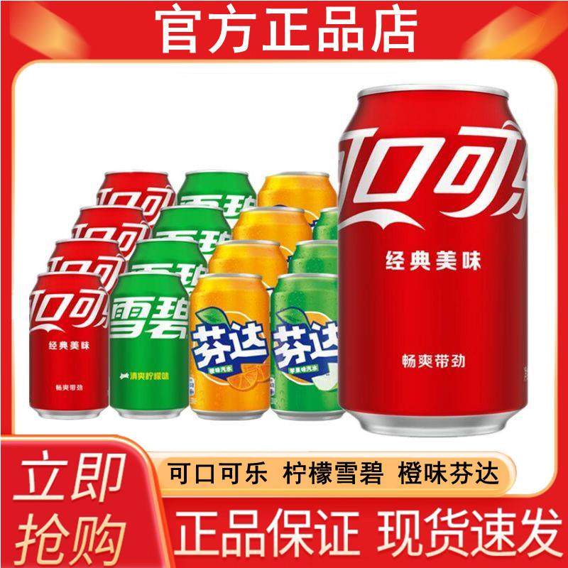 可口可乐整箱330ml*6/12罐碳酸饮料雪碧芬达听装汽气泡水饮料yb