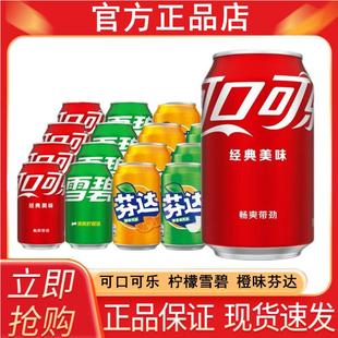 可口可乐整箱330ml*6/12罐碳酸饮料雪碧芬达听装汽气泡水饮料yb