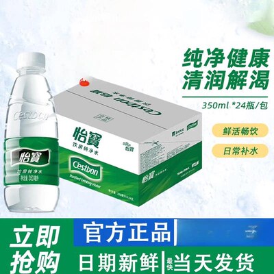 怡宝饮用水整件喝纯水