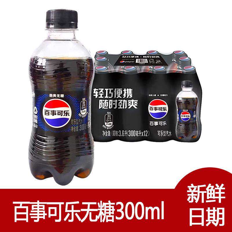 百事可乐无糖300ml系列无糖碳酸饮料解腻必备迷你小瓶装新日期yb图片