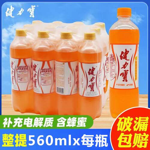 健力宝饮料橙蜜口味运动型汽水560ml*12瓶橙蜜味汽水饮料休闲k