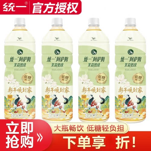 阿萨姆茉莉奶绿即饮奶茶饮料饮品