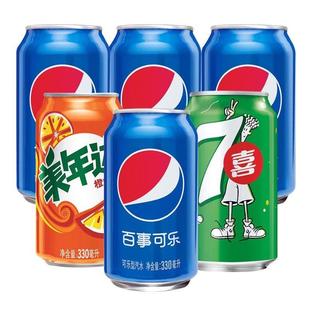 百事可乐330ml 12罐碳酸饮料易拉罐七喜美年达百事饮品yb