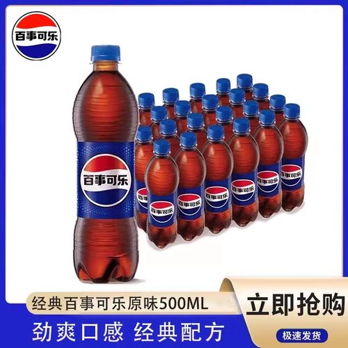 百事可乐碳酸汽水饮料饮品整箱500ml*瓶经典口味夏季畅饮可乐
