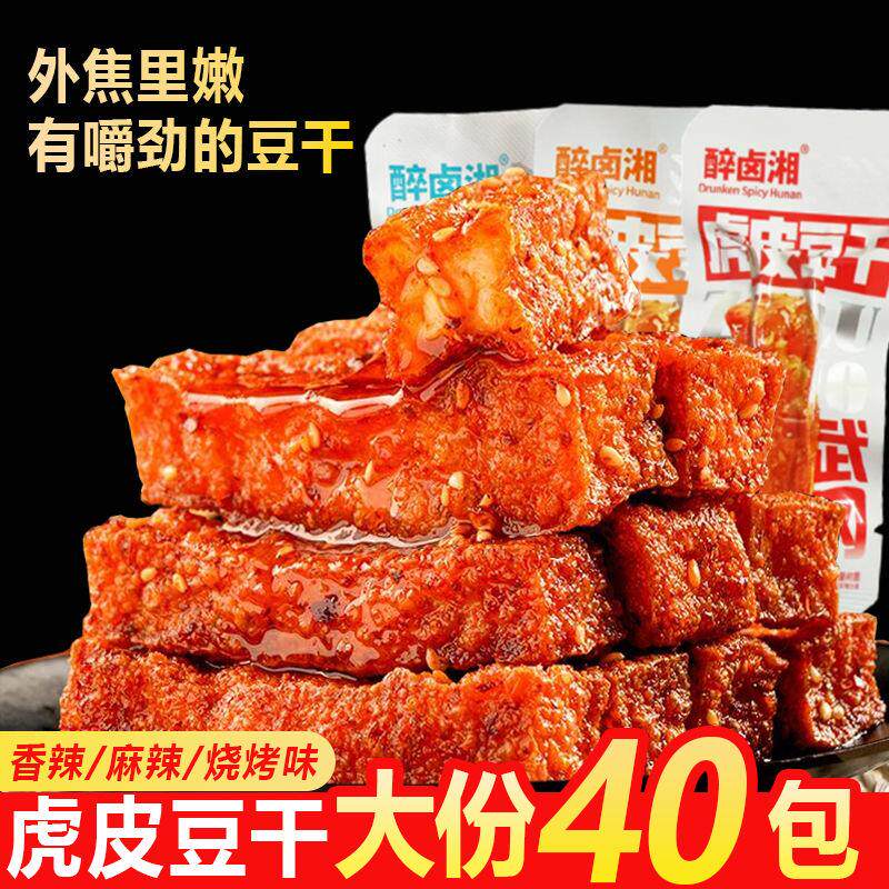 武冈虎皮豆干即食解馋麻辣豆腐小零食休闲食品小吃湖南特产豆干