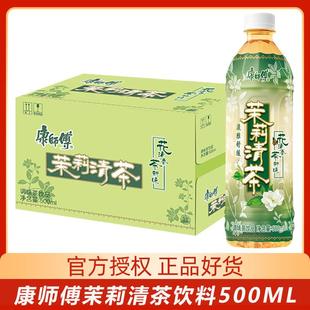 夏季 康师傅茉莉清茶饮料500ml 15瓶整箱瓶装 即饮饮料饮品yb
