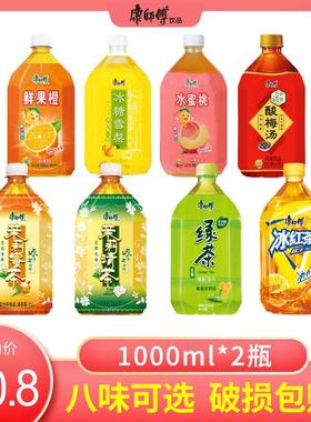 康师傅饮料1000ml*2瓶新货冰红茶绿茶茉莉蜜茶水蜜桃酸梅汤1升yb