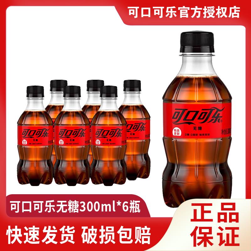 可口可乐300ml*6/12小瓶碳酸饮料雪碧芬达无糖零度迷你汽水新货yb