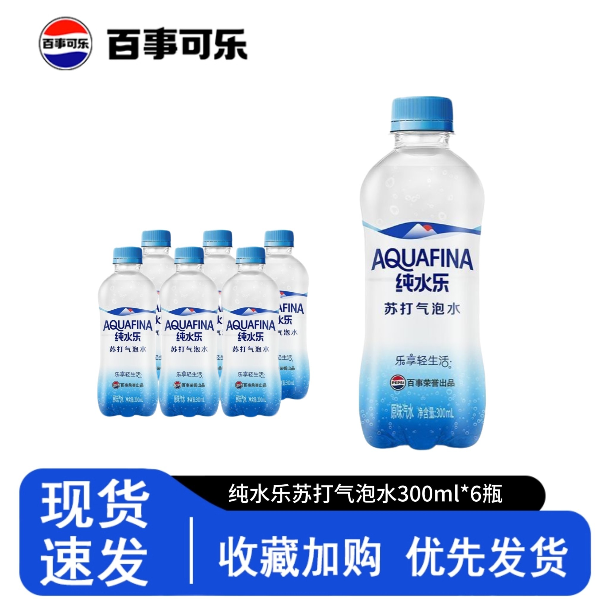 百事纯水乐苏打气泡水300ml 6小瓶无糖碱性饮品出游便携装y