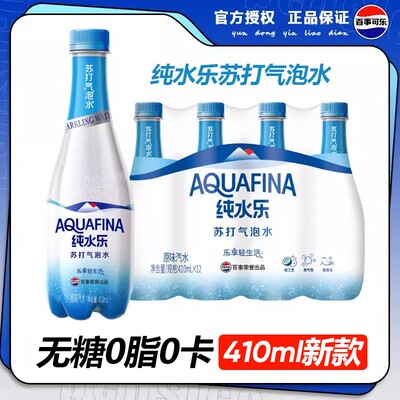 新日期百事纯水乐苏打气泡水410ml*12瓶原味汽水0糖0脂0