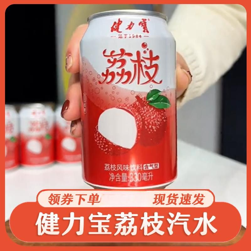 罐顺顺荔枝易拉罐整箱童年怀旧