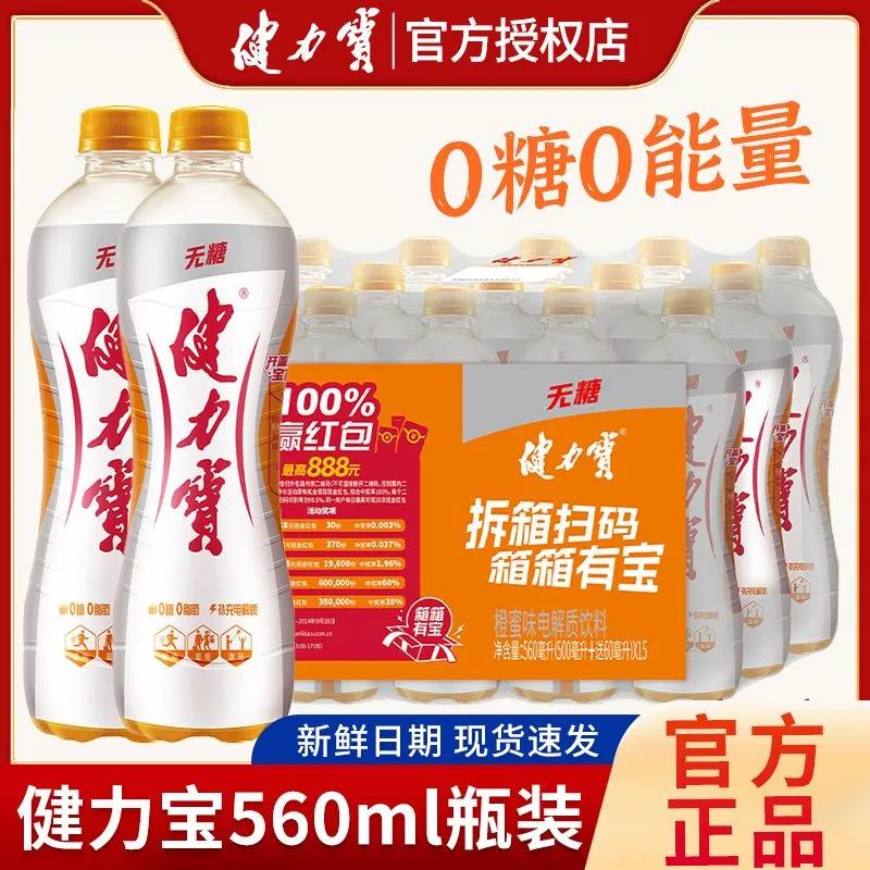 健力宝无糖橙蜜味560ml*15瓶装无糖碳酸饮料0糖0脂肪气泡水正品k