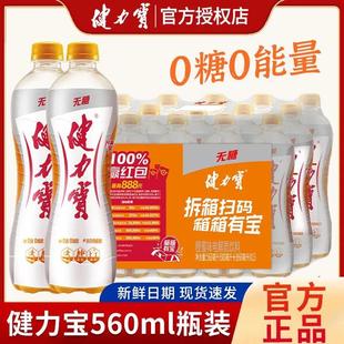 健力宝无糖橙蜜味560ml*15瓶装无糖碳酸饮料0糖0脂肪气泡水正品k