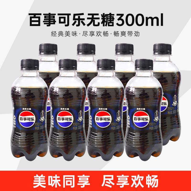 百事可乐无糖300ml*12瓶整件夏日饮料小瓶装宿舍汽水碳酸饮品yb图片