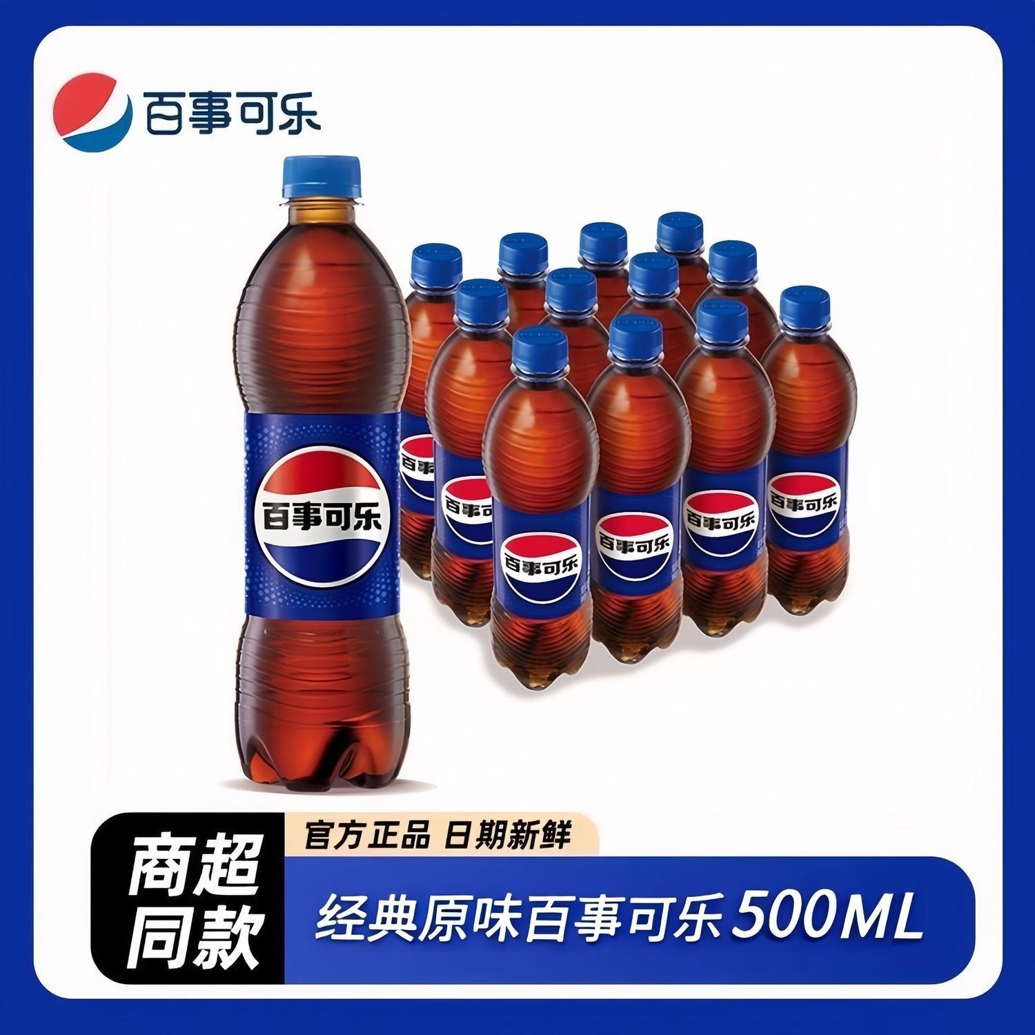百事可乐500ml碳酸饮料整箱快乐水夏季冰爽经典口味畅饮可乐yb
