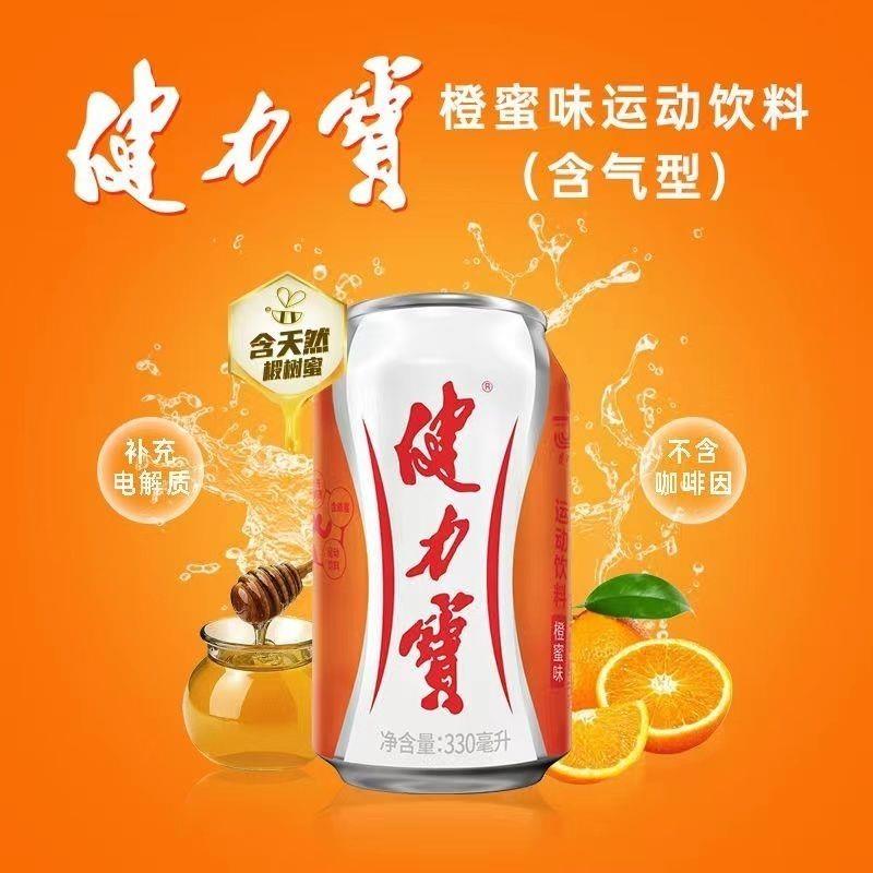 健力宝330ml饮料怀旧橙蜜味碳酸饮料运动易拉罐饮料含电解质听装k